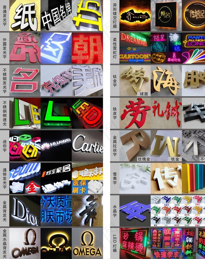 发光字类型图片