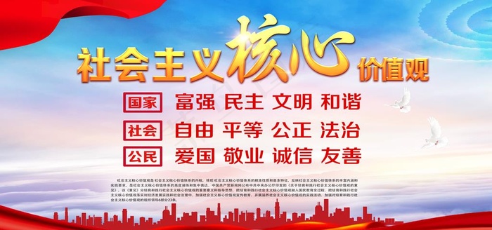 *核心价值观图片(5315X2657(DPI:150))psd模版下载