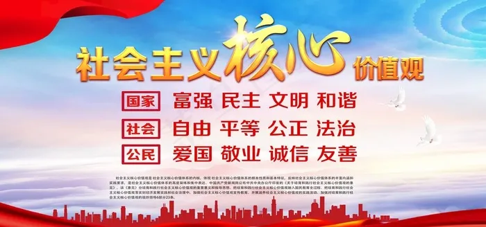 *核心价值观图片(5315X2657(DPI:150))psd模版下载