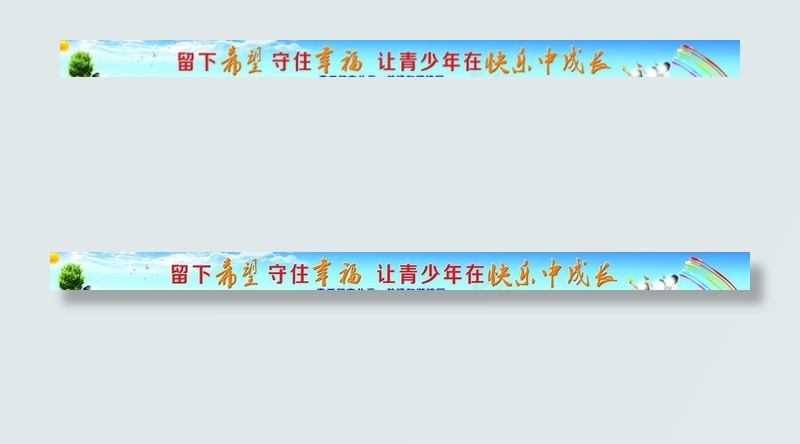 牵手留守儿童 共建和谐校园图片