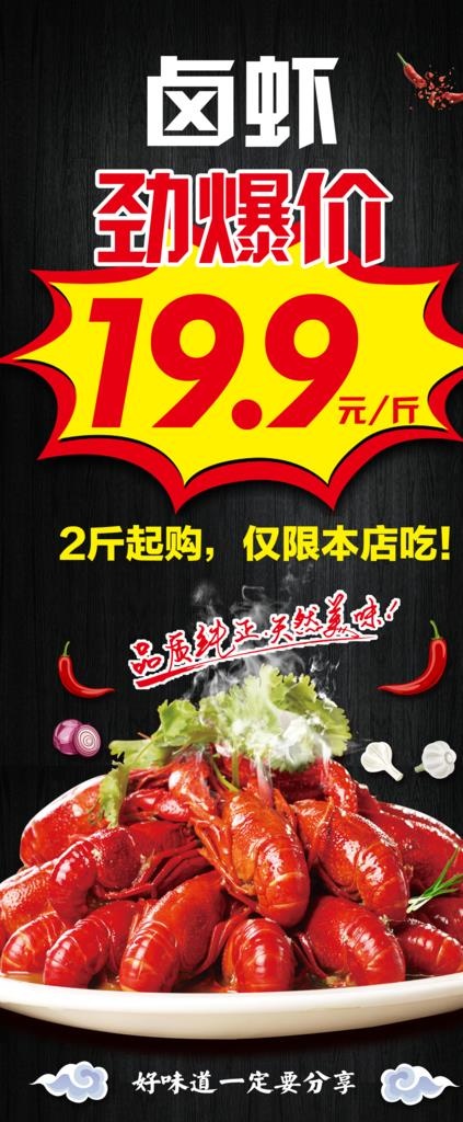 卤虾展架图片(2520X5669(DPI:80))psd模版下载