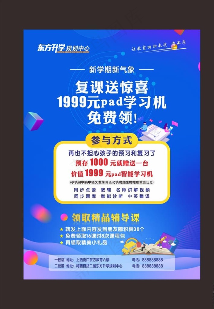 送惊喜图片(210X297)cdr矢量模版下载
