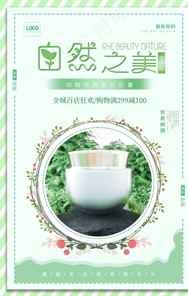 护肤品图片(3543X5315(DPI:150))psd模版下载