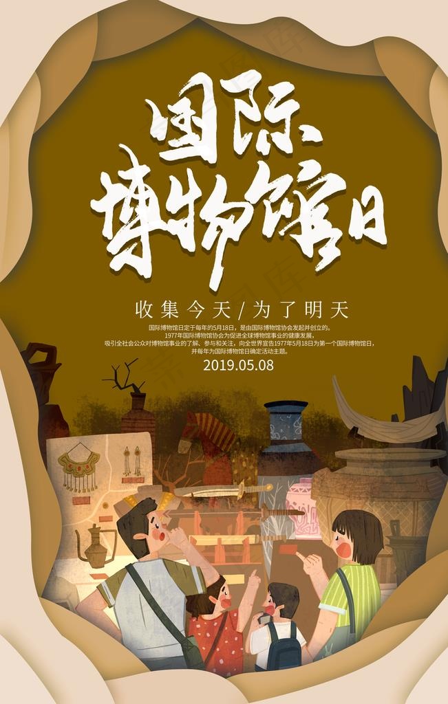 国际博物馆日图片(3543X5315(DPI:150))psd模版下载