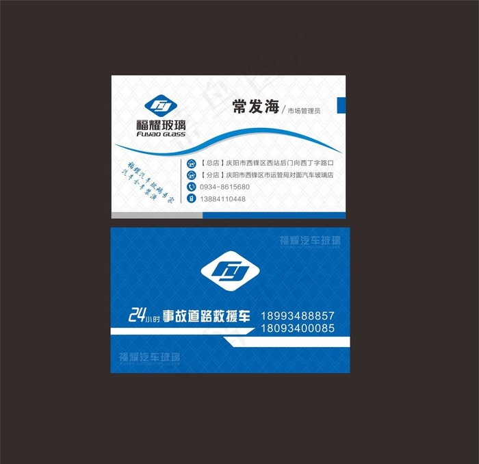 福耀汽车玻璃名片图片cdr矢量模版下载
