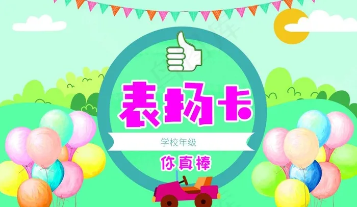 表扬卡图片(1063X650(DPI:300))psd模版下载