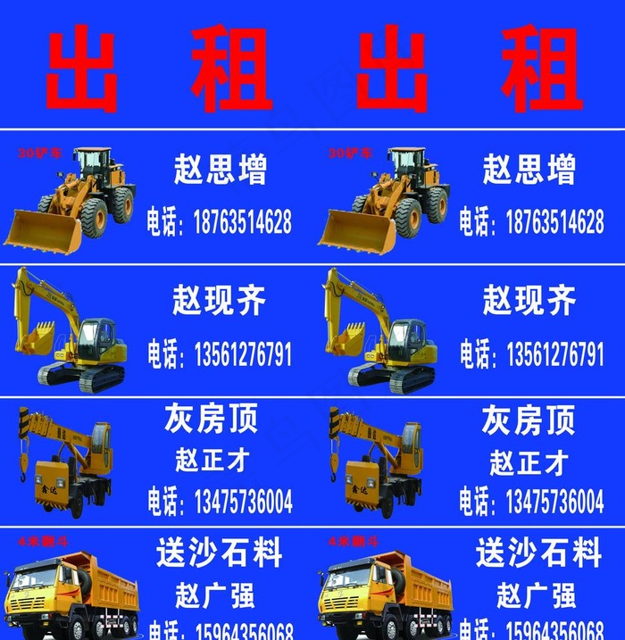 出租机械图片psd模版下载