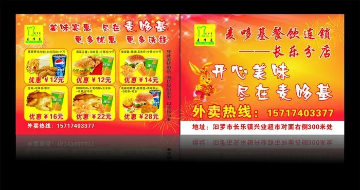 麦哆基图片cdr矢量模版下载