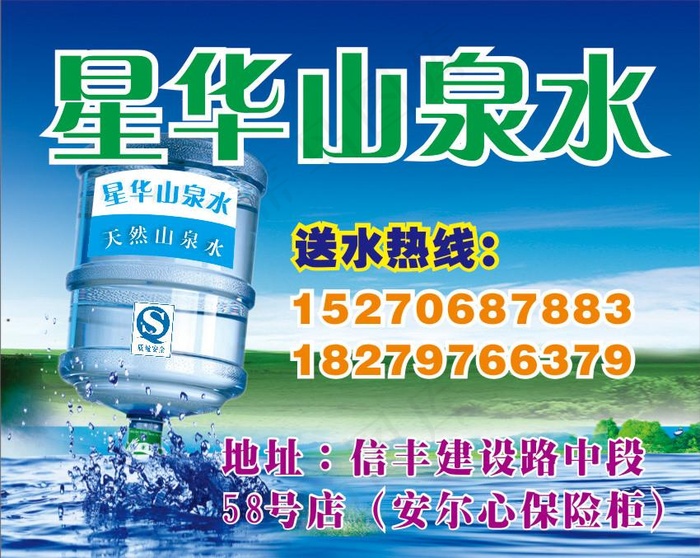 星华山泉水图片cdr矢量模版下载