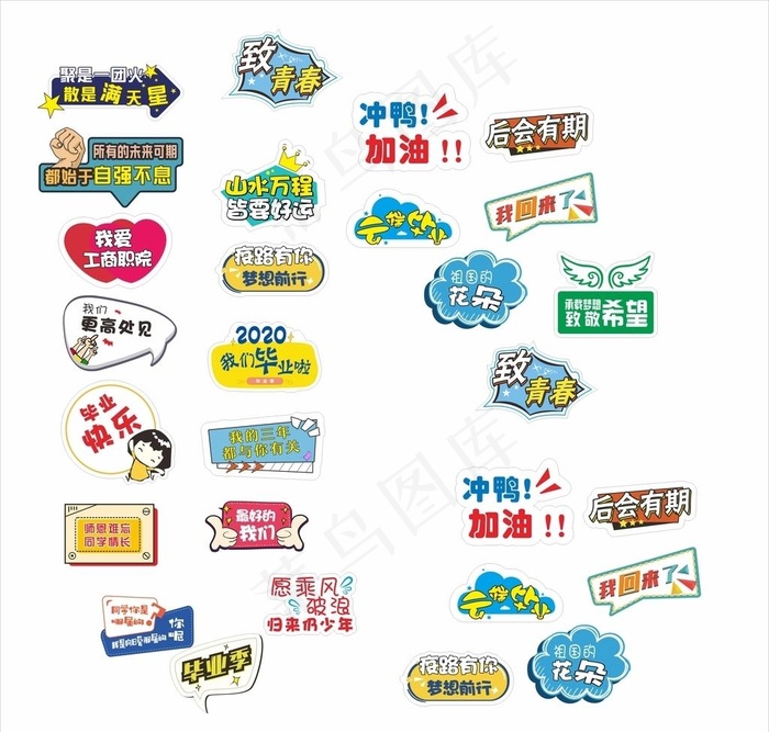 毕业手卡 举牌图片cdr矢量模版下载