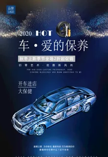 汽车服务宣传图片 汽车服务宣传图片