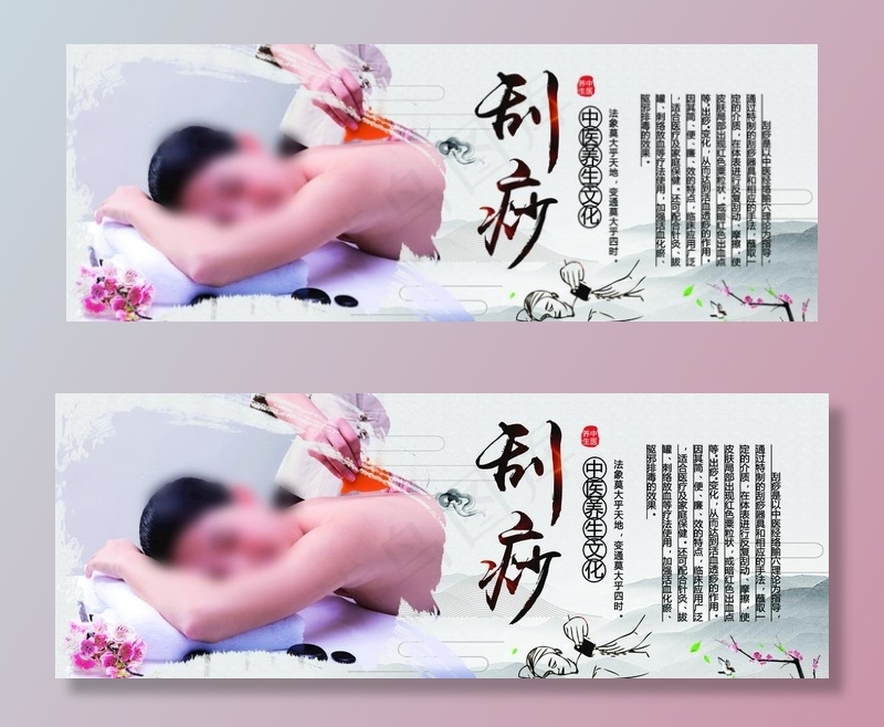 刮痧图片(5906X2363(DPI:100))psd模版下载
