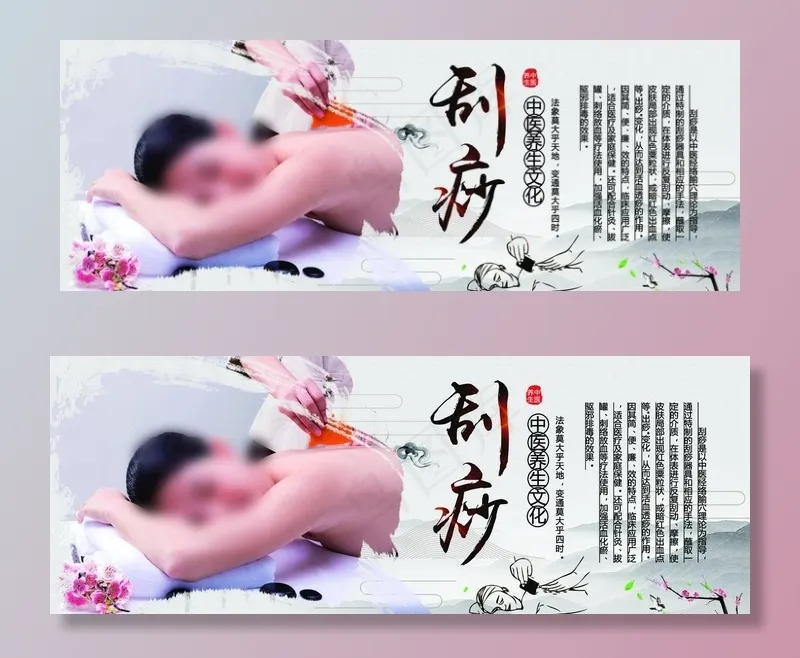 刮痧图片(5906X2363(DPI:100))psd模版下载