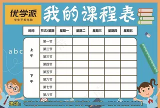 课程表图片
