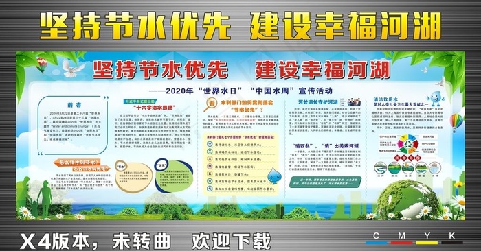 坚持节水优先 建设幸福河湖图片