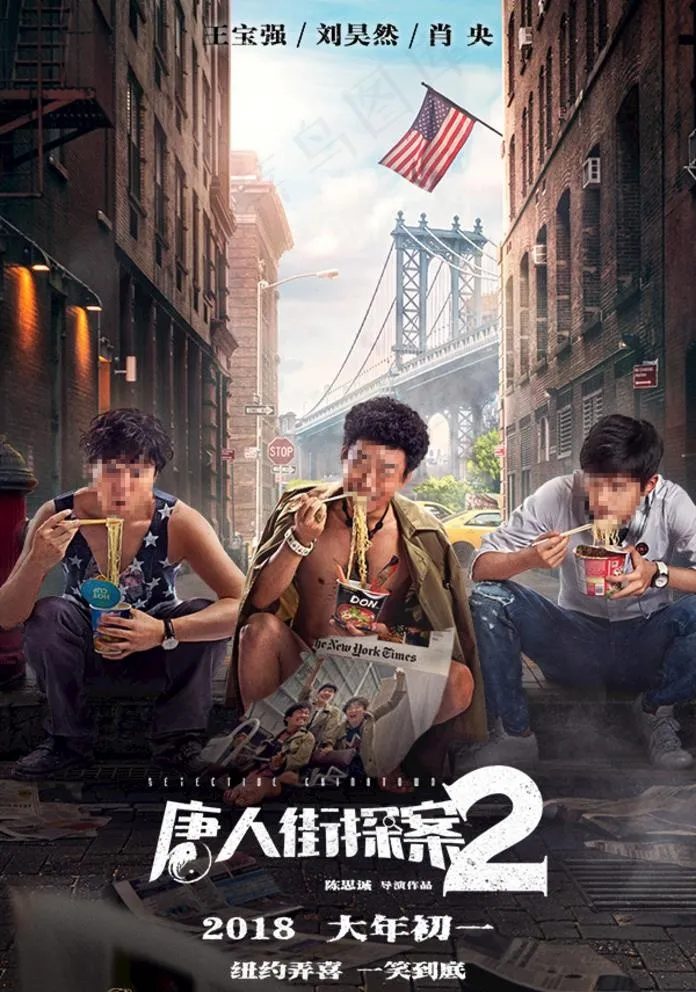唐人街 电影海报图片