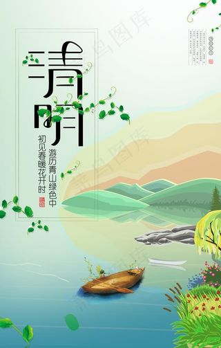 清明节海报图片