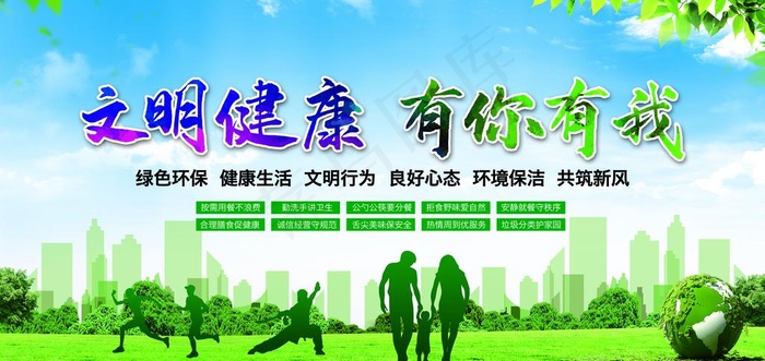 文明健康 有你有我图片(9370X4724(DPI:100))psd模版下载