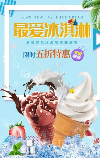 冰淇淋图片