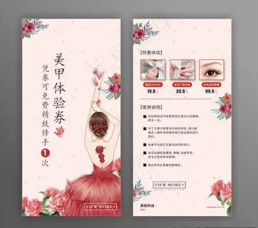 美甲体验券图片