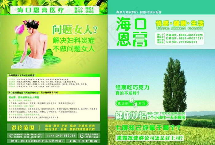 医疗杂志封面图片(376X266)cdr矢量模版下载