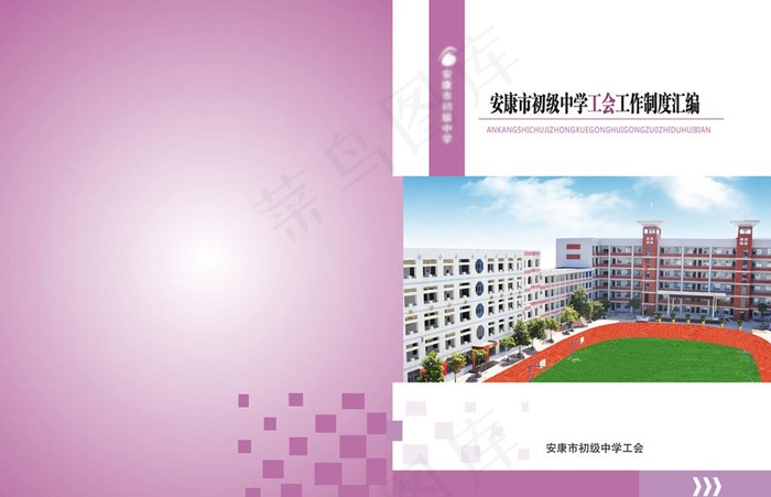学校画册封面图片