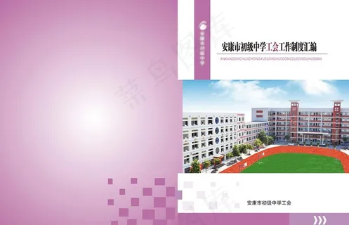 学校画册封面图片