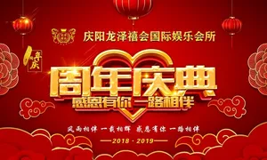 周年店庆图片