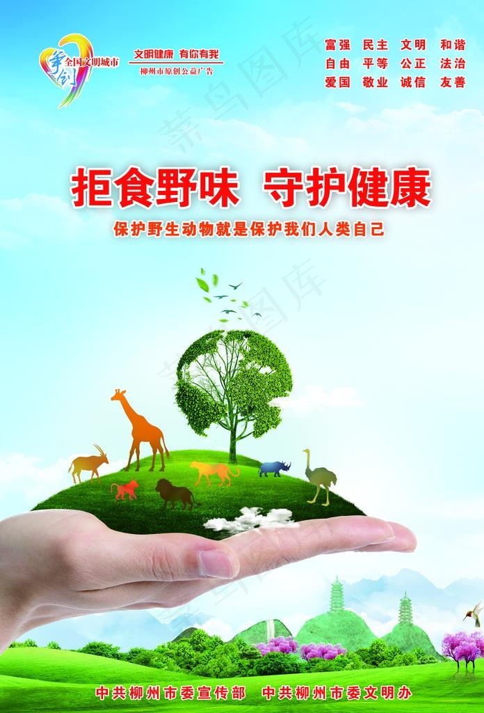 柳州公益创城图片(4063X5717(DPI:300))psd模版下载