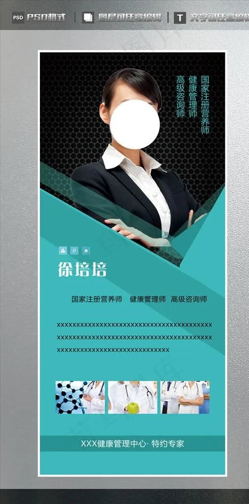 人物简介展架图片(2268X5102(DPI:72))psd模版下载