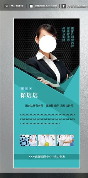 人物简介展架图片