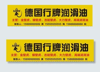 德国行牌润滑油图片