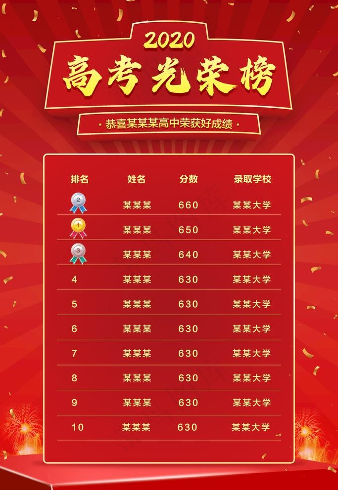 光荣榜图片(3543X5315(DPI:300))psd模版下载