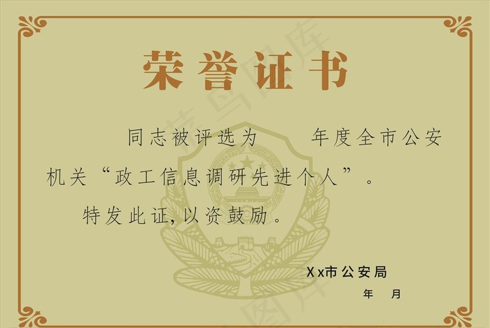 荣誉证书图片cdr矢量模版下载