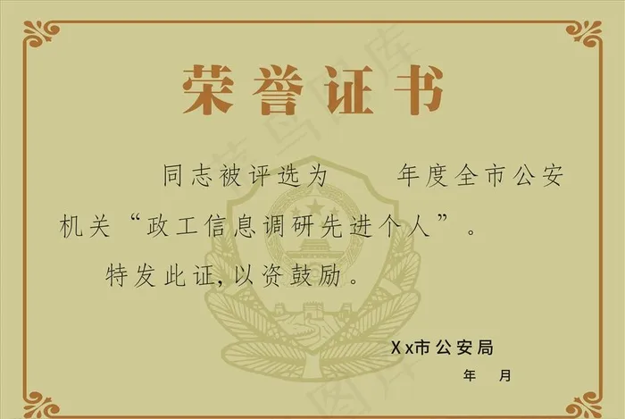 荣誉证书图片cdr矢量模版下载