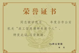 荣誉证书图片