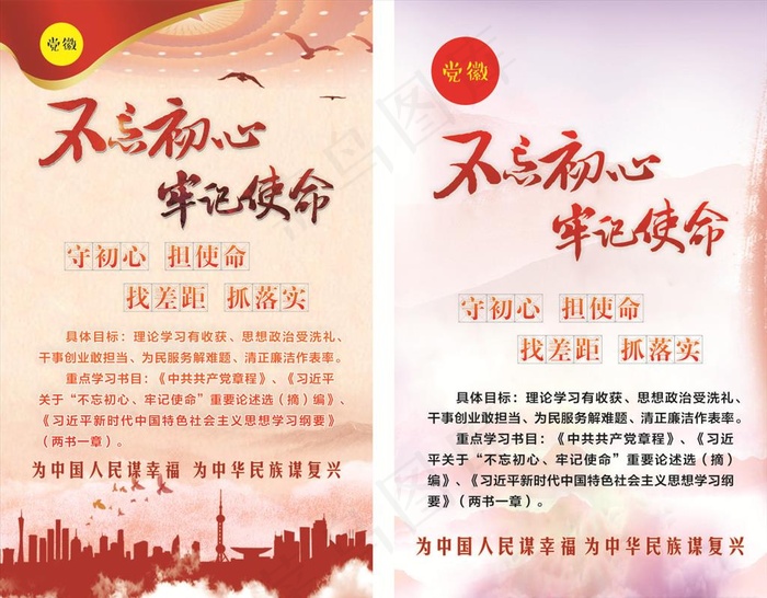 不忘初心 牢记使命图片cdr矢量模版下载