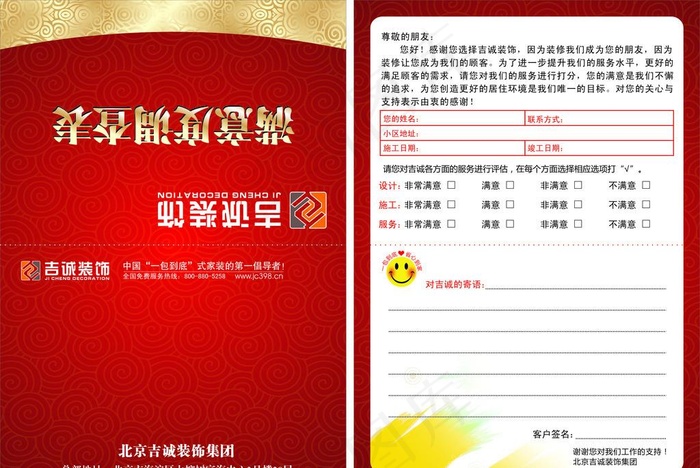 满意度调查表图片cdr矢量模版下载