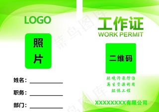 工作证图片
