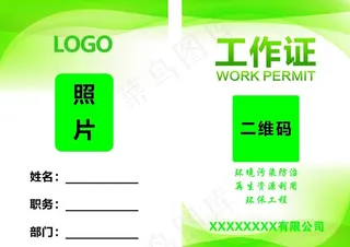 工作证图片