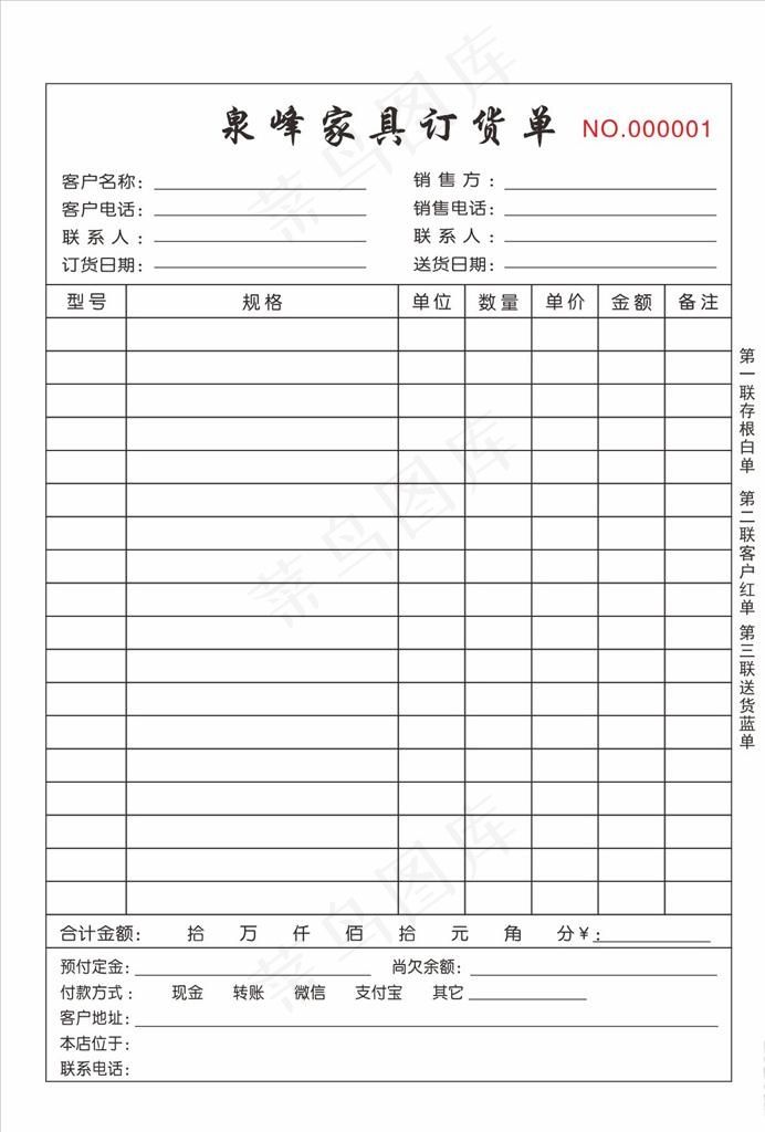 家具联单图片cdr矢量模版下载