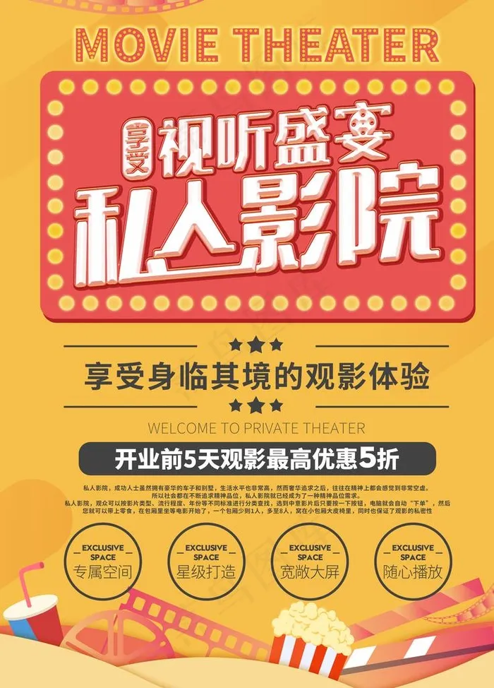 电影院海报图片(3543X4724(DPI:150))psd模版下载