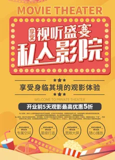电影院海报图片