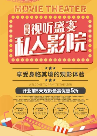 电影院海报图片