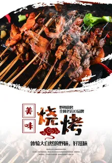 烧烤图片 烧烤图片