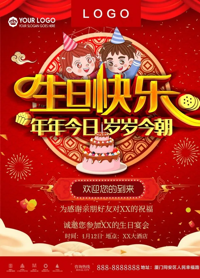 生日快乐图片(3543X4724(DPI:150))psd模版下载