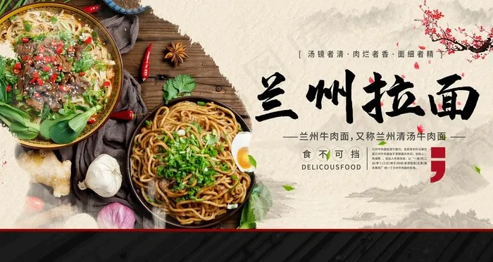 兰州拉面图片(9449X5315(DPI:300))psd模版下载