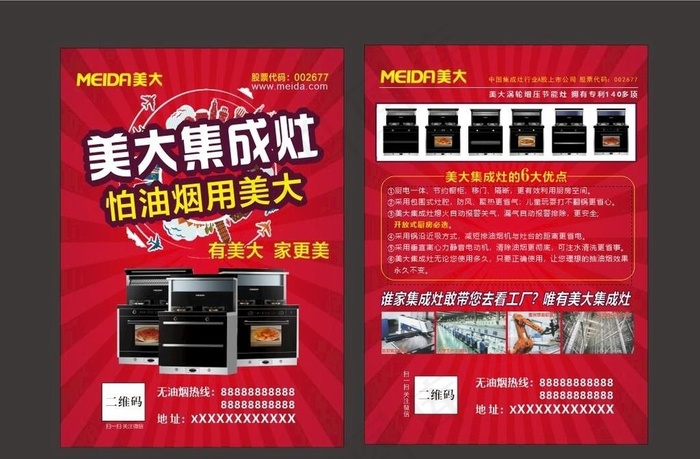 美大集成灶单页DM图片