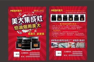 美大集成灶单页DM图片