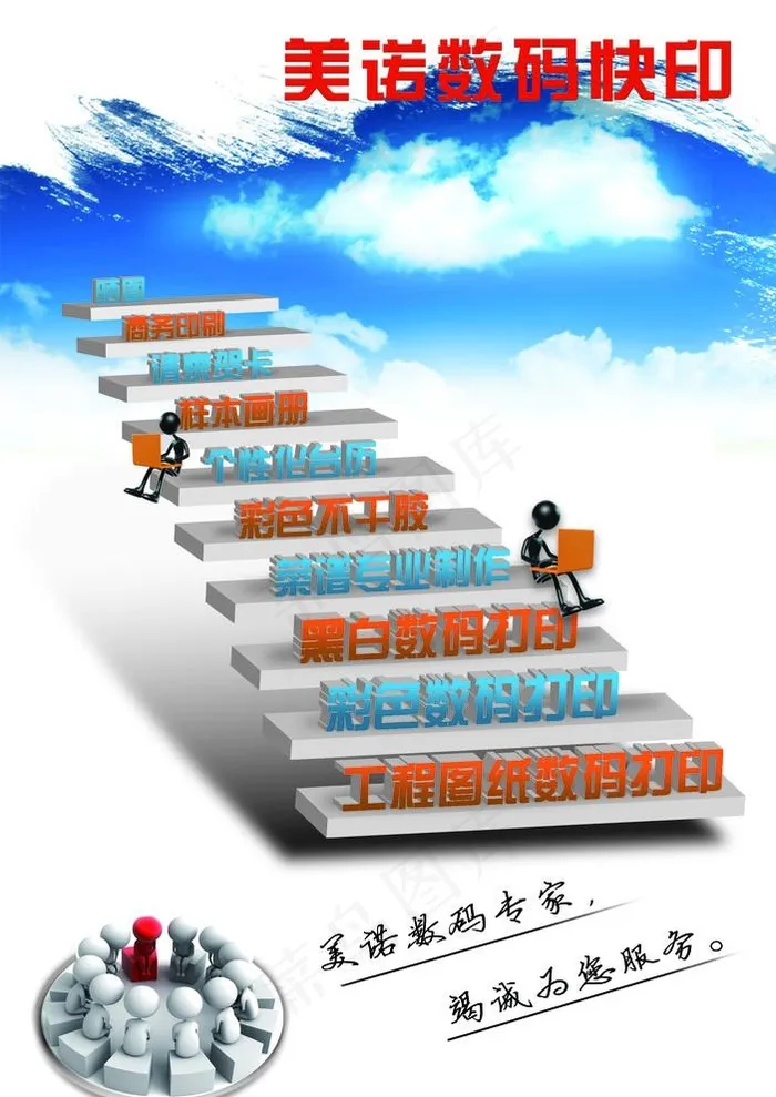 印刷海报 广告图文图片